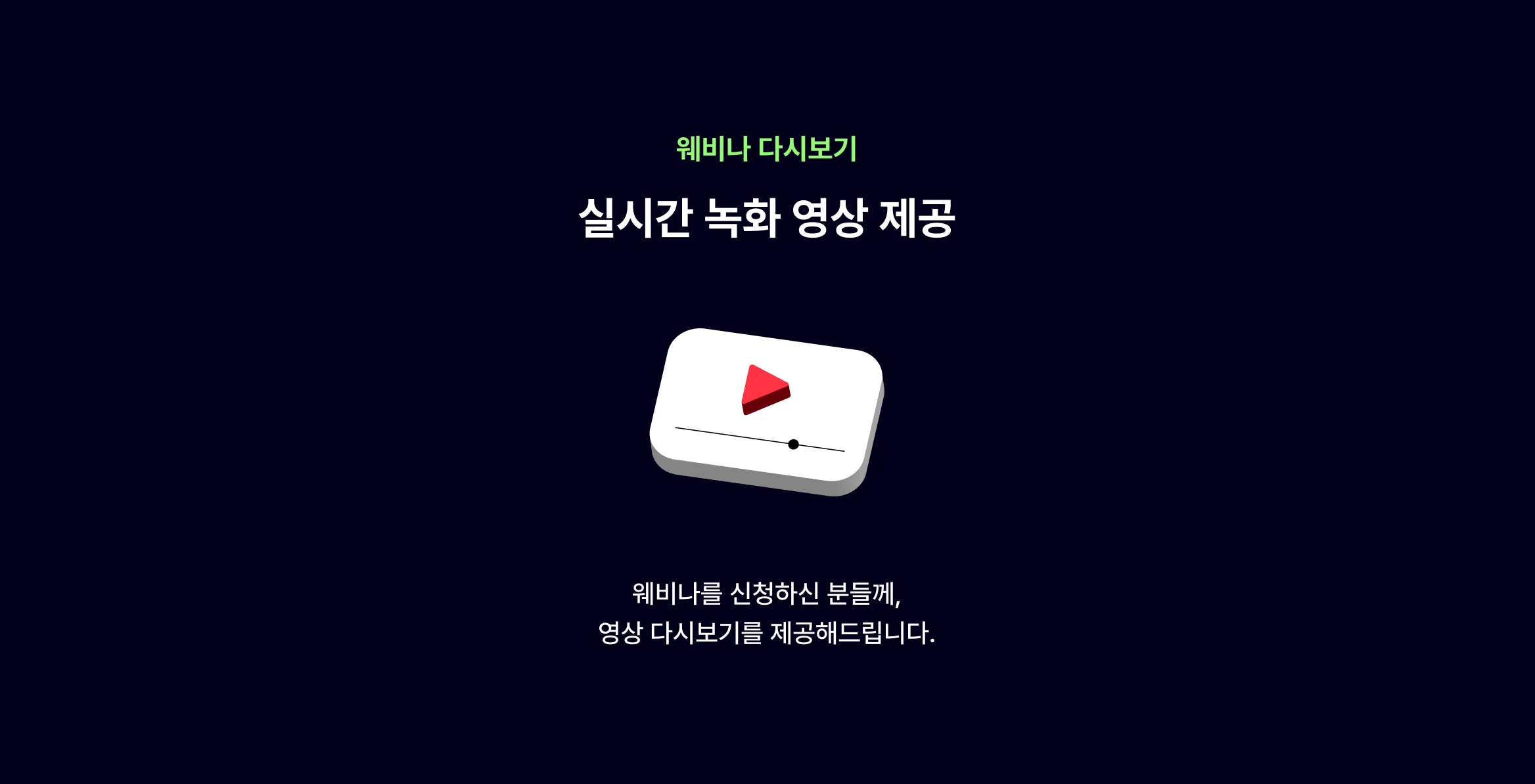 다시보기