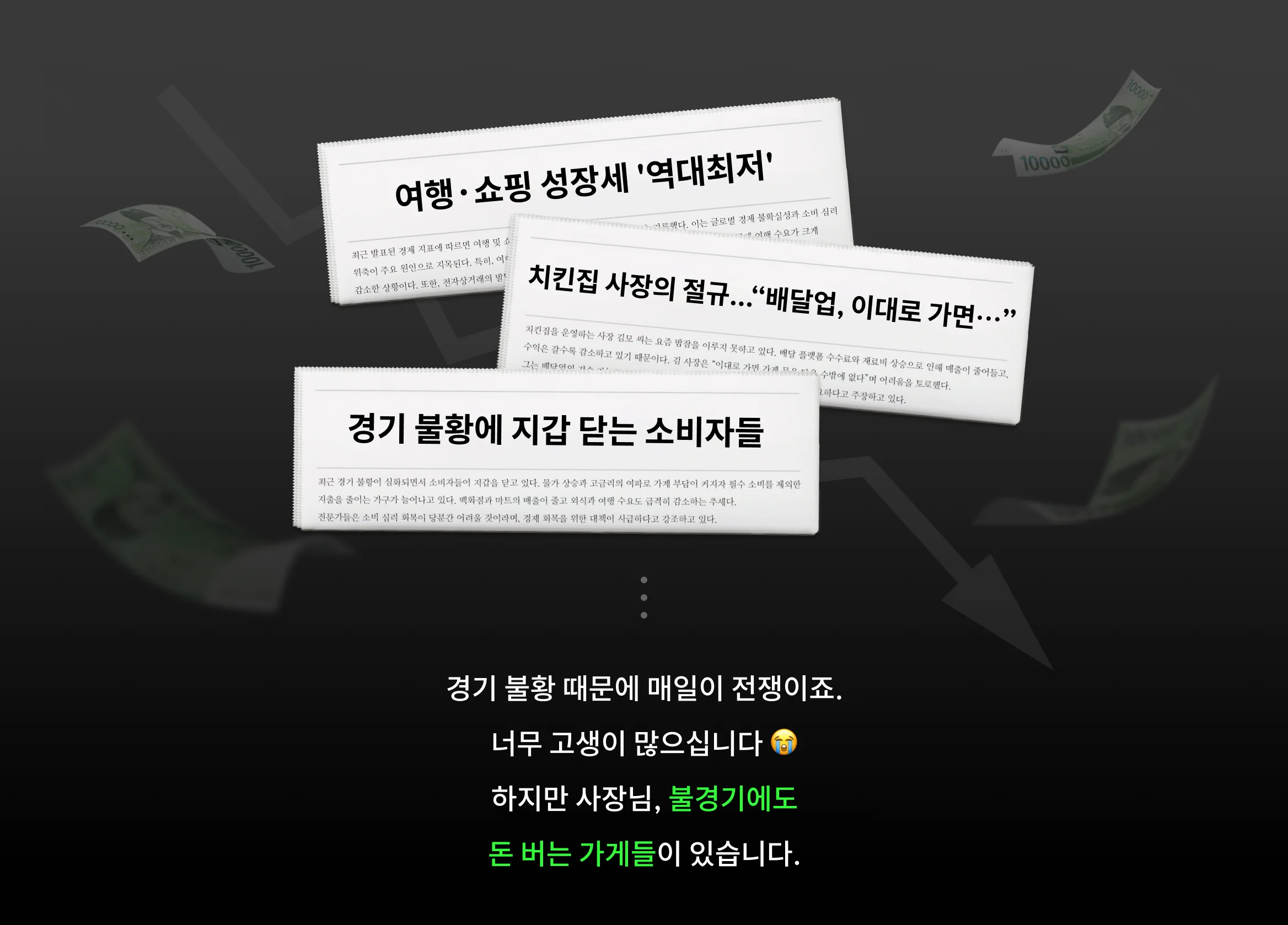 불경기에도 잘 되는 사업자의 비밀, 플레이스 마케팅으로 매출 향상을 경험하세요.