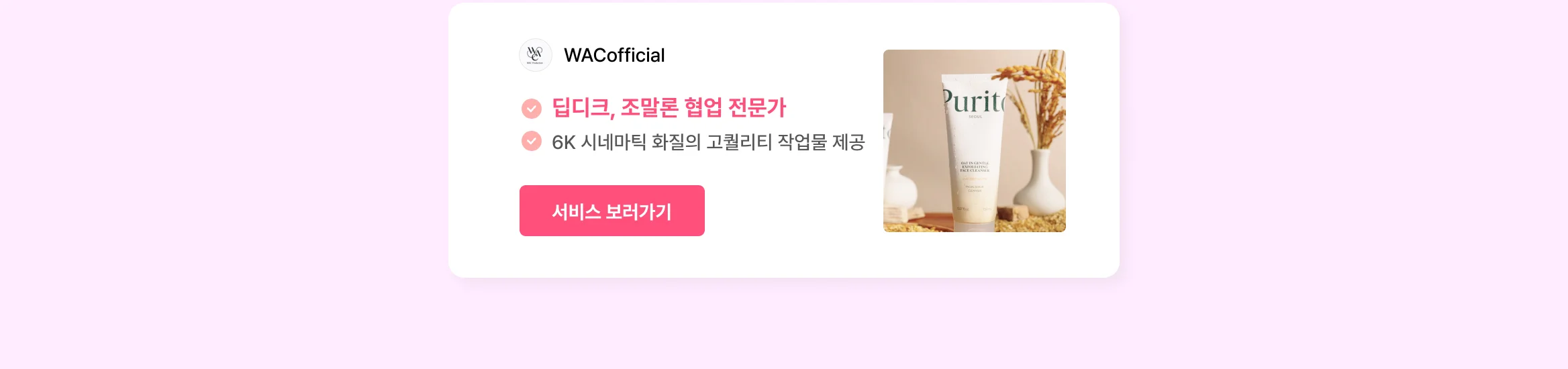 뷰티 브랜드 외주 에이전시, 크몽에 다 있어요