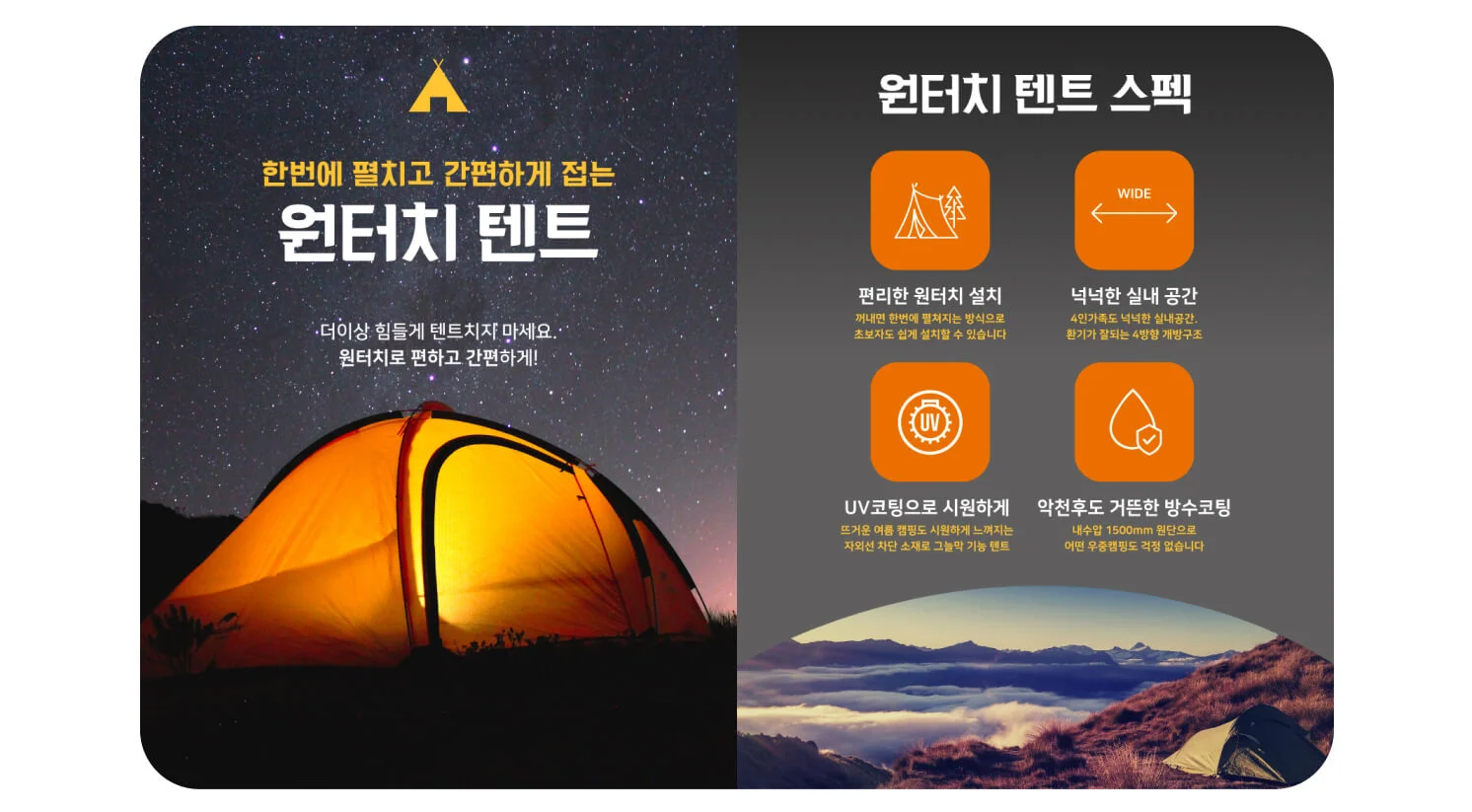 로티캠프 텐트 이미지 1