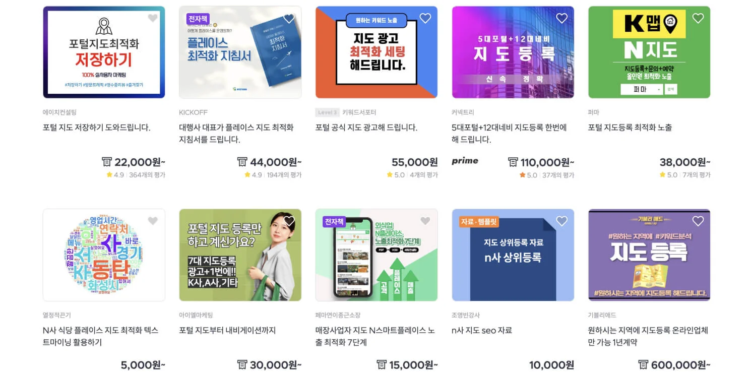크몽 지도 마케팅