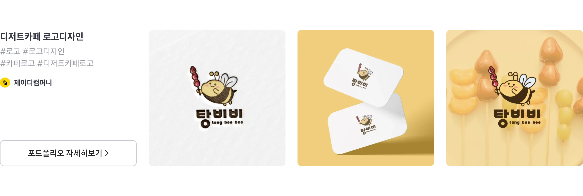 제이디컴퍼니