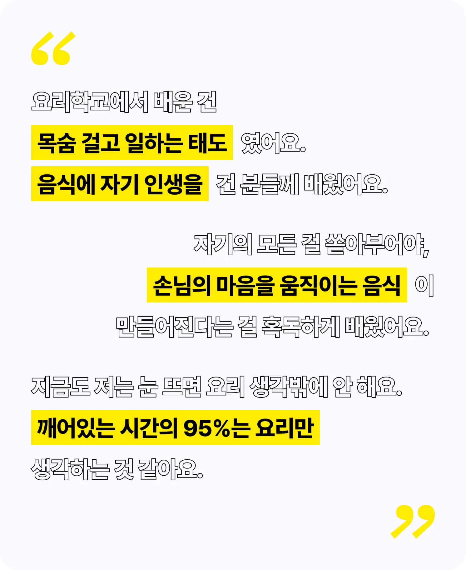 세이지 박세진 대표가 말하는 요리철학