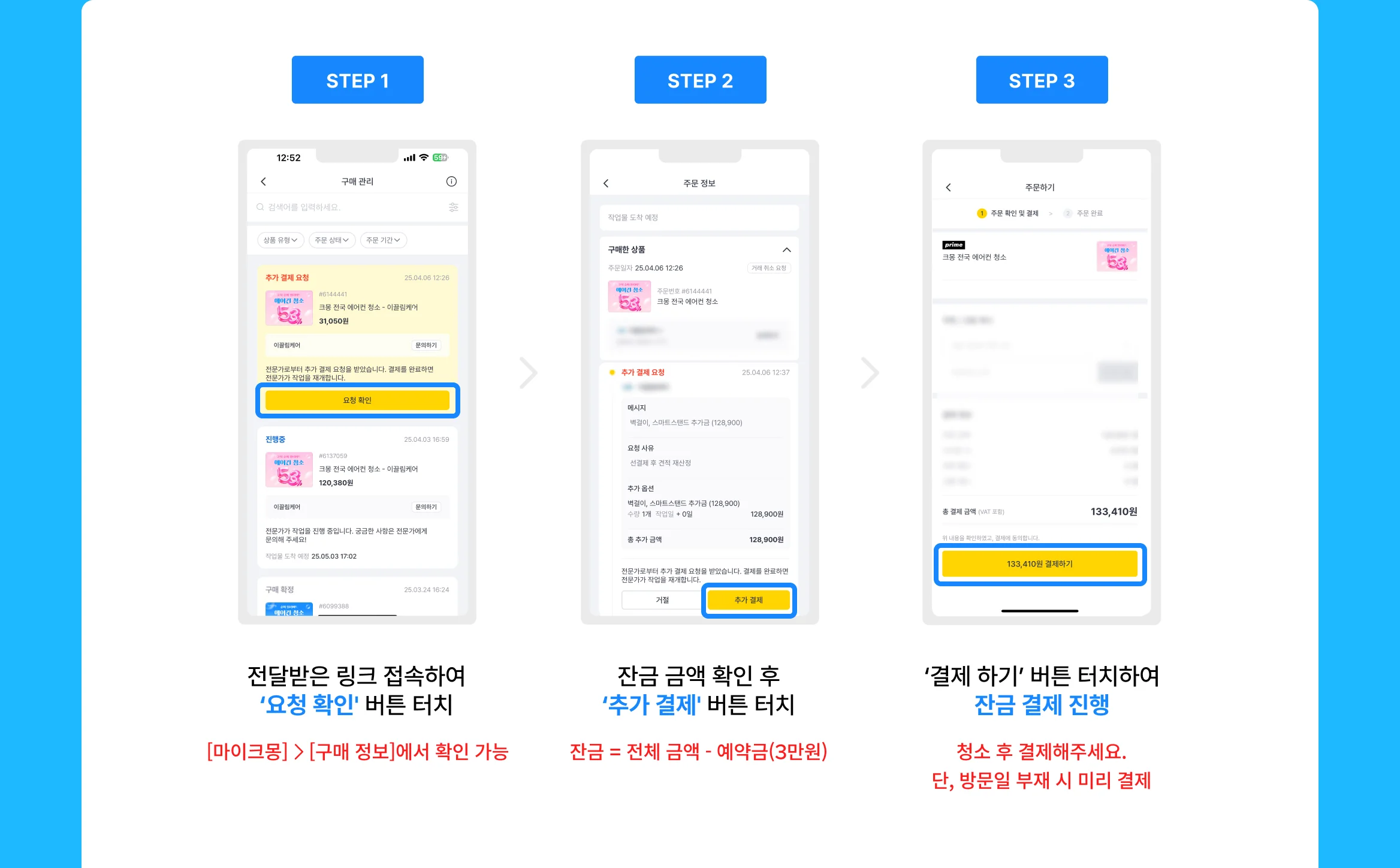 에어컨 청소 결제방법