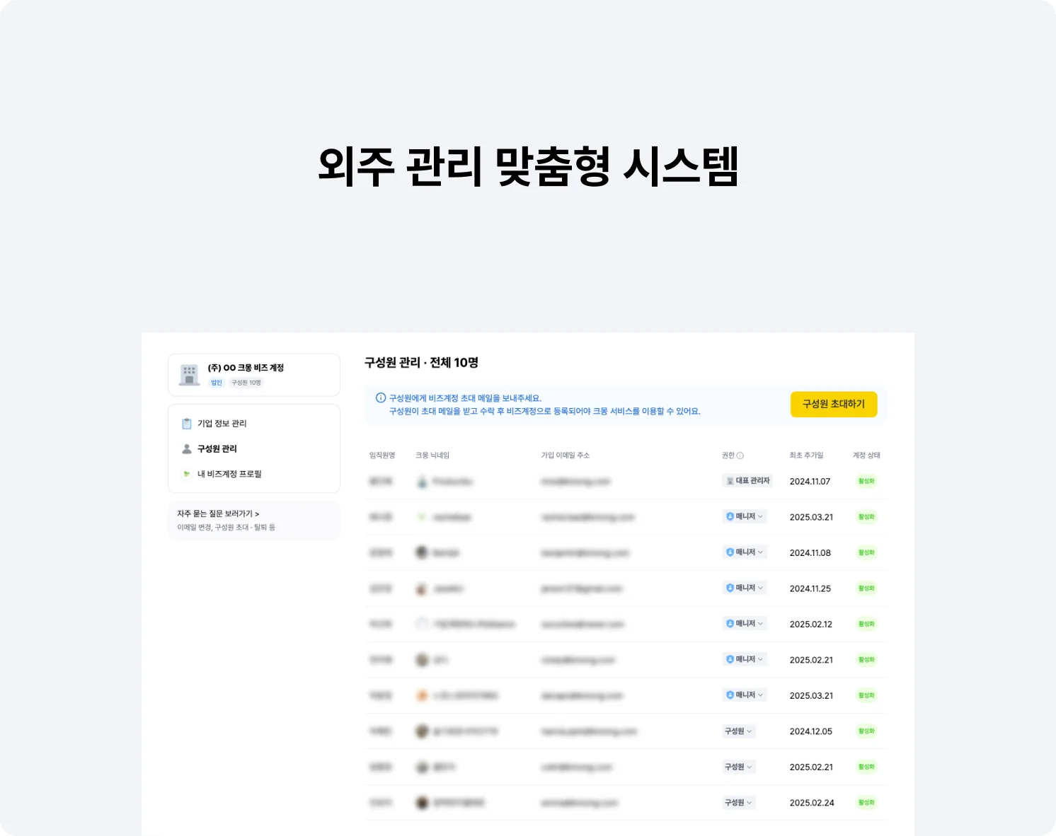 외주 관리 맞춤형 시스템