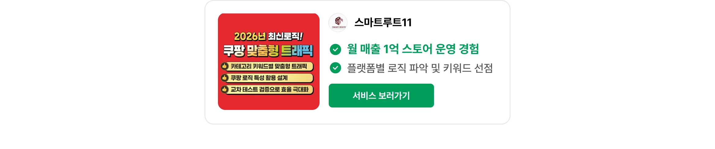 스마트루트11