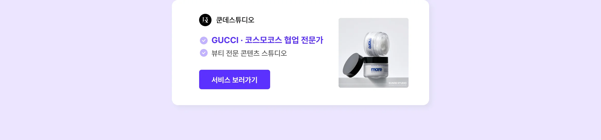 뷰티 브랜드 성장 시켜본 에이전시만 모아놨어요