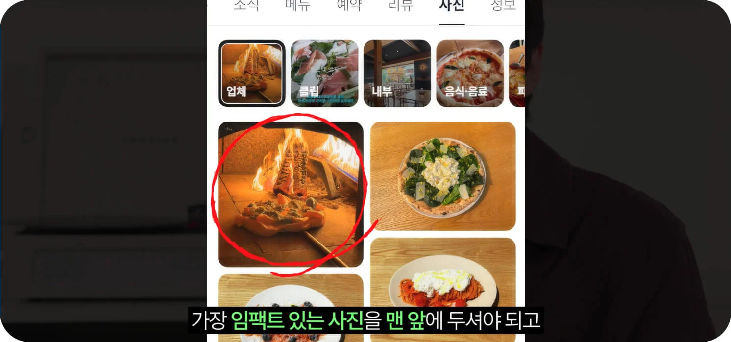 네이버 플레이스 사진 구성 — 가장 임팩트 있는 대표 사진을 맨 앞에 배치 (크몽 브랜드 영상 일급비밀 네이버 플레이스 편 스크린샷)