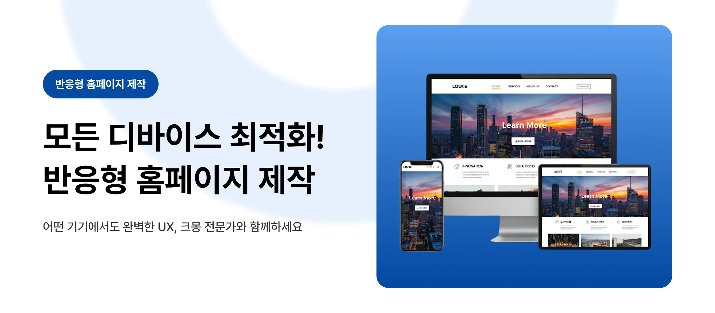 실력있는 가성비 반응형 홈페이지 제작 업체, 크몽에 다 있어요