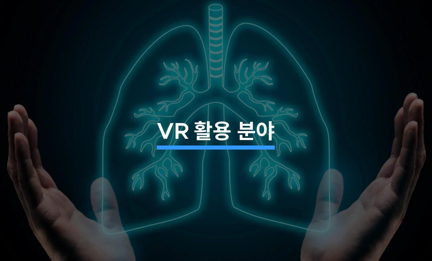 VR 활용 분야와 관련된 썸네일