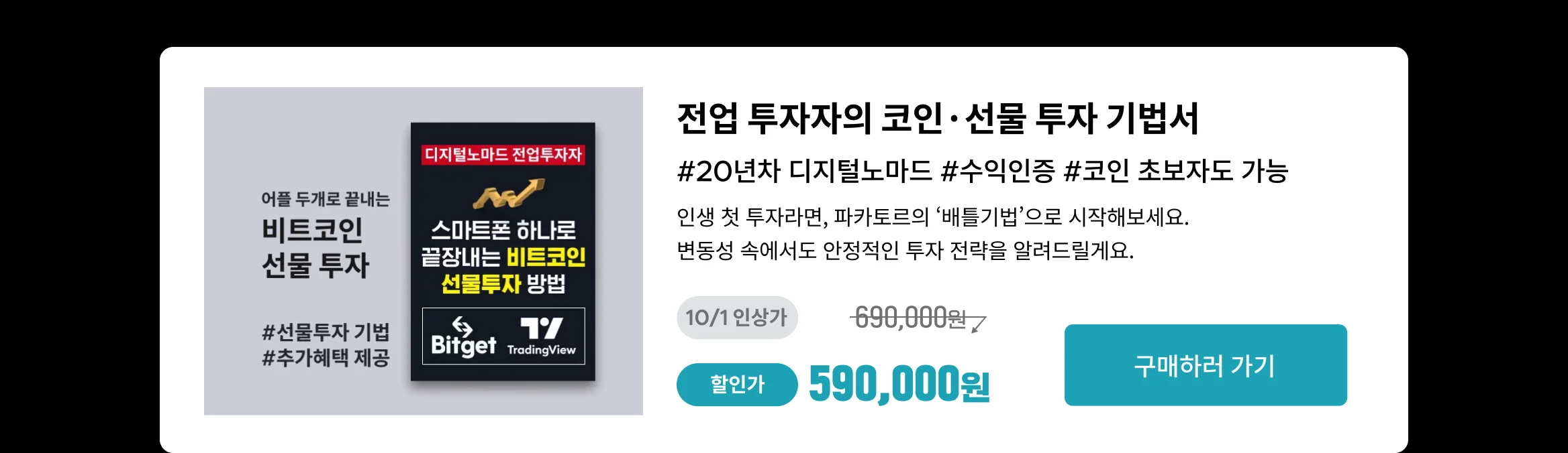 파카토르