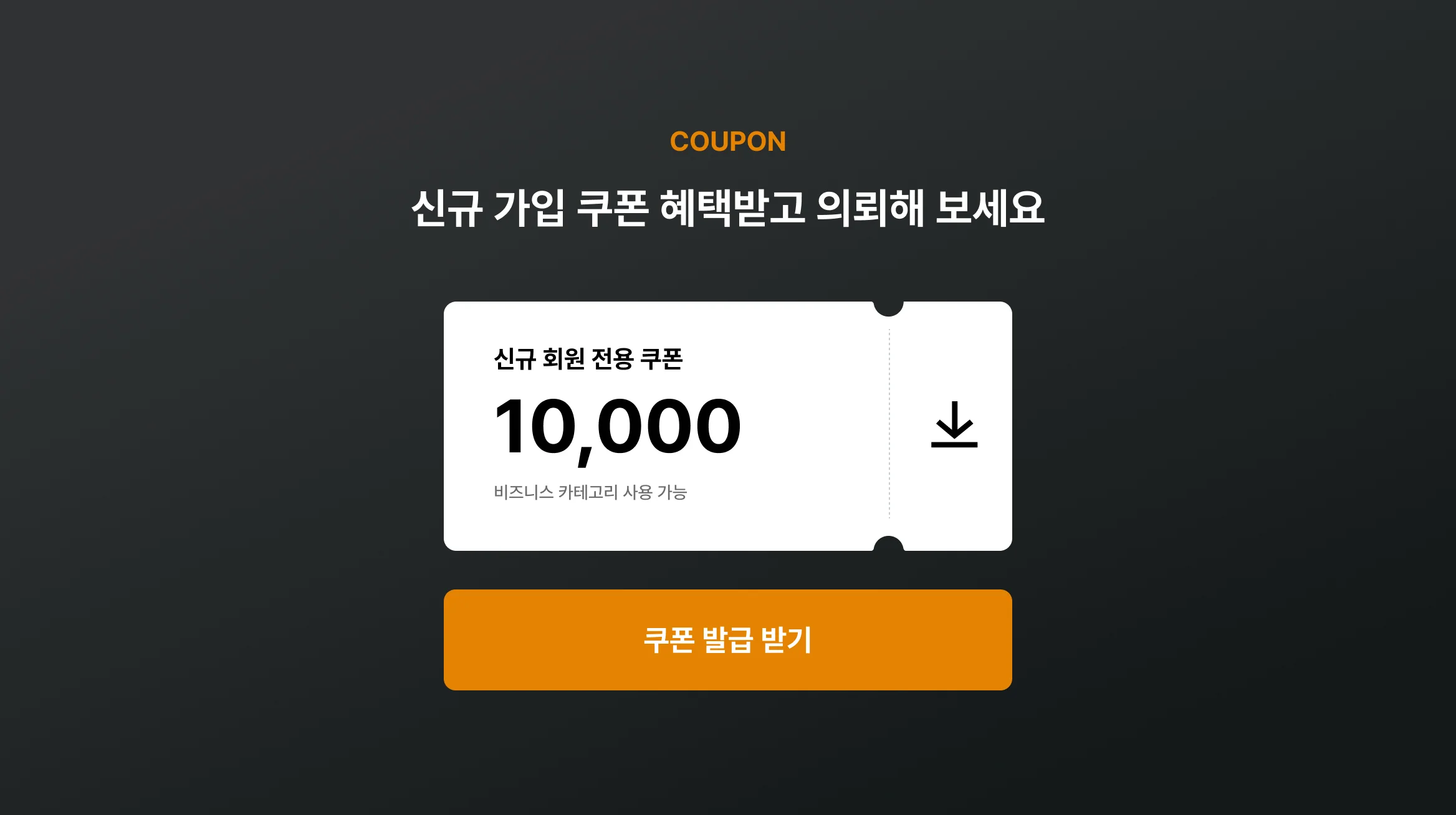 쿠폰