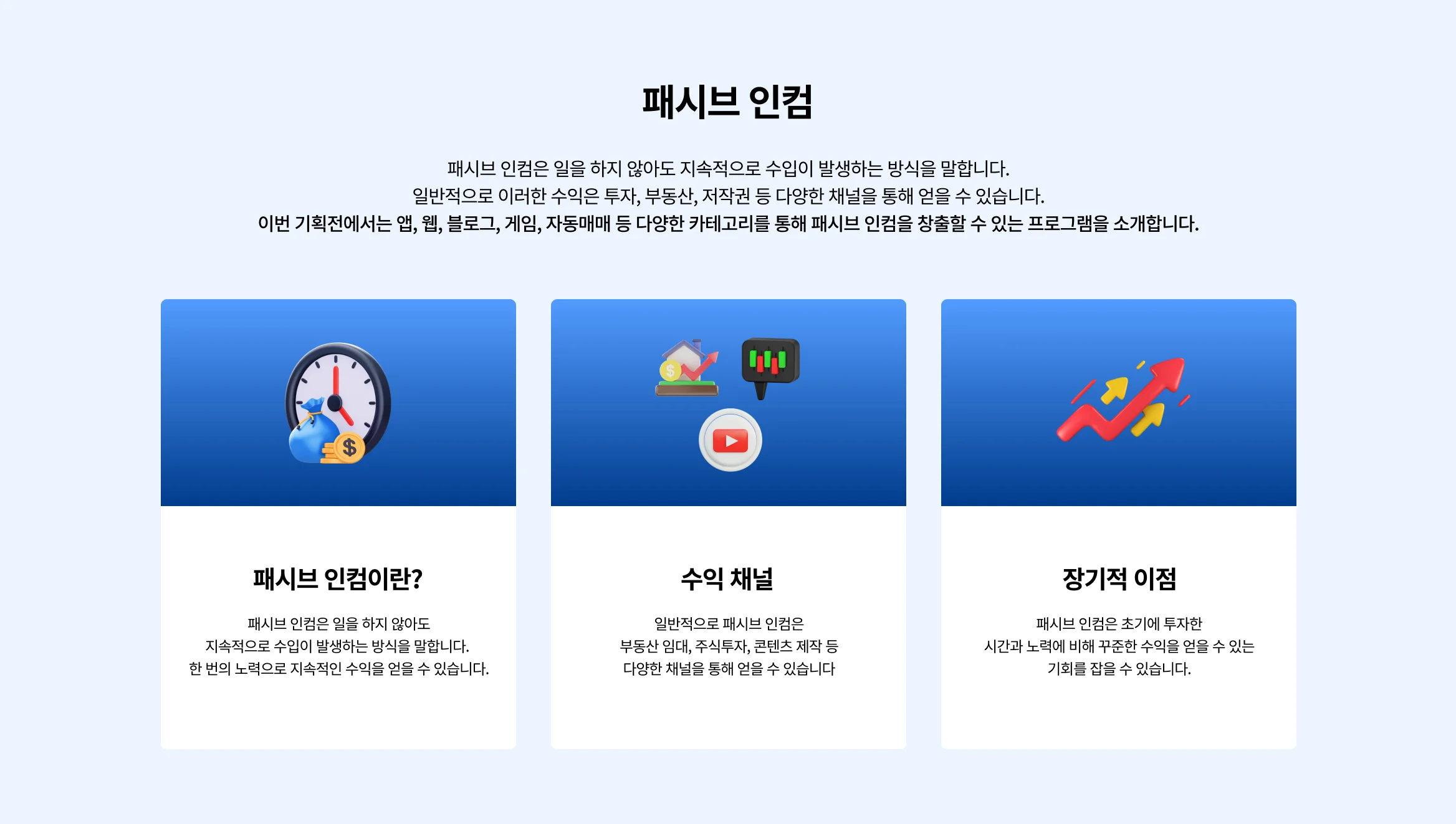 패시브인컴 설명