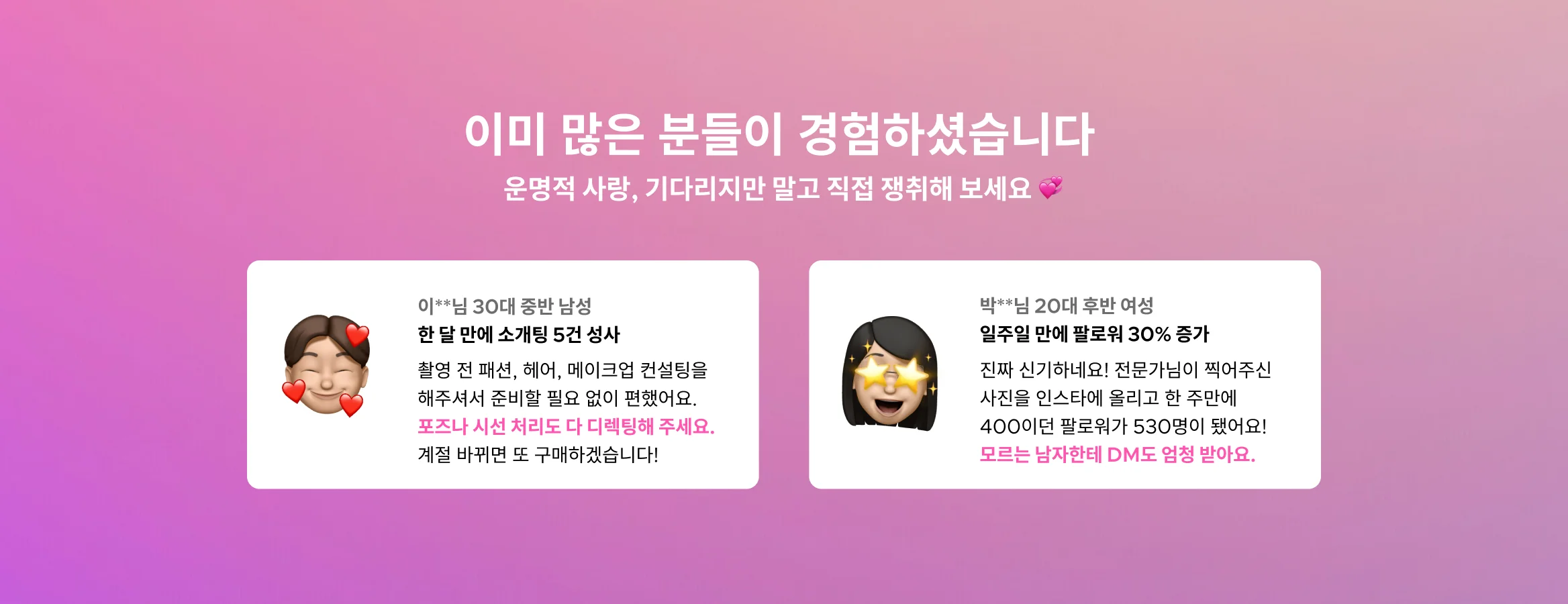 연애운, 연애, 재회운, 재회, sns, 프로필, 프사, 카톡프사, 카톡, 카톡프로필, 카카오톡, 인스타, 인스타프로필, 결혼정보회사, 결정사