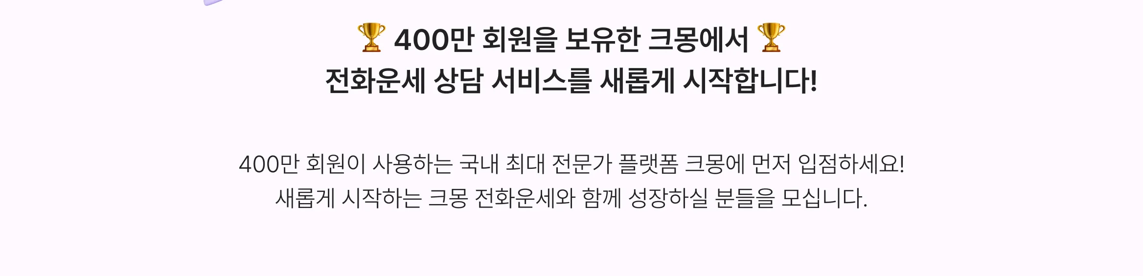 전화운세_2