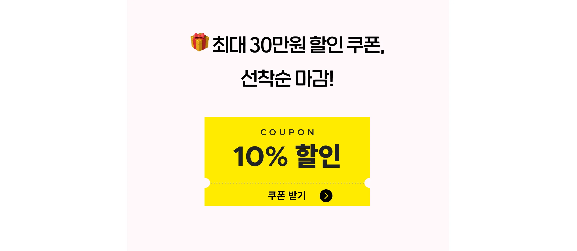 케넨 10% 할인쿠폰 마감