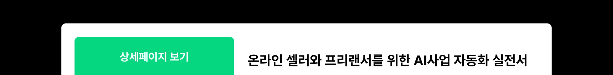 퀀텀점프클럽 상세페이지