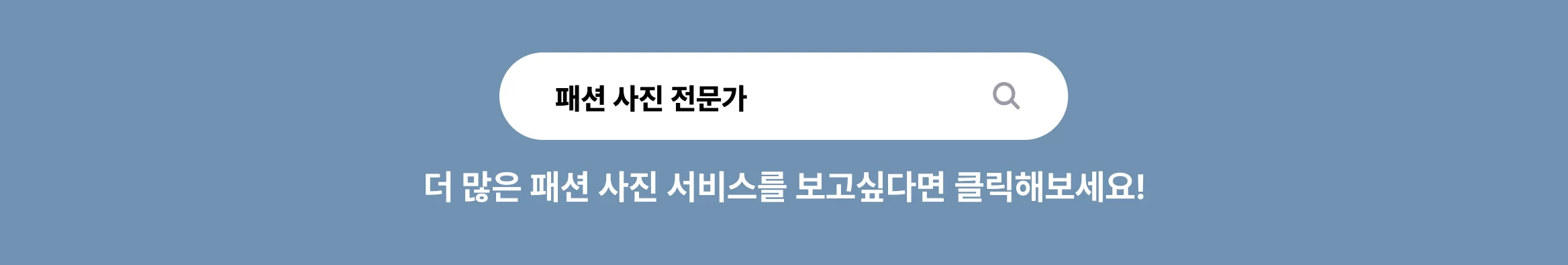 패션 사진