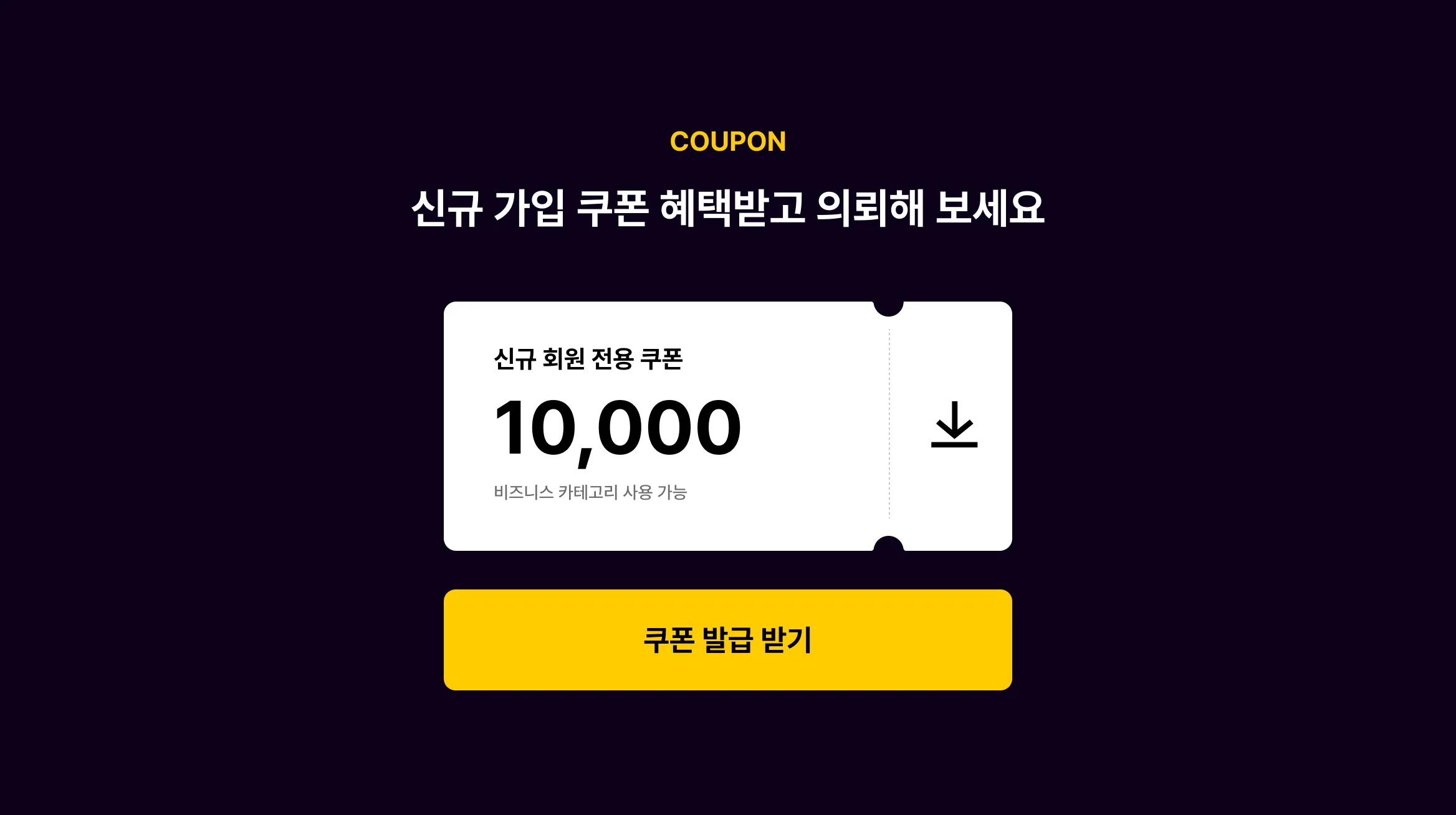 크몽에서 10,000원 할인쿠폰을 드려요