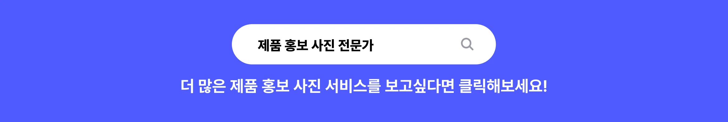 제품 홍보 사진