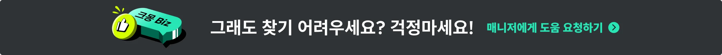 후기와 가격만 보고 고르기 어려울 때 전담매니저가 딱 맞는 전문가를 찾아드려요