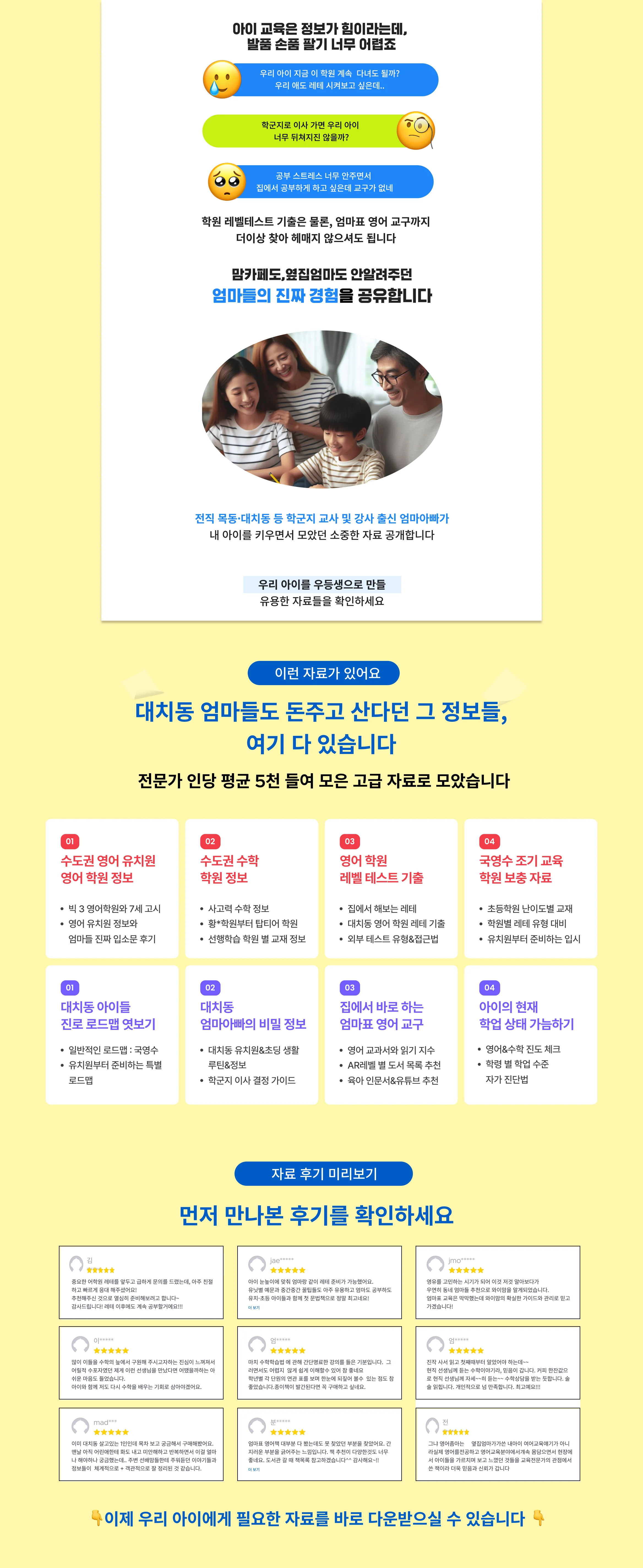 대치동,목동,학군지,교육정보,교육자료,학교생활,학원정보,영어유치원,레벨테스트,레테,영어,수학,엄마표