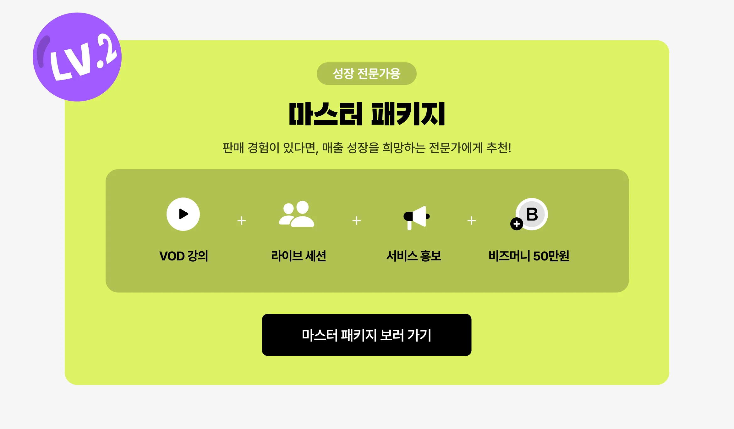 마스터 패키지