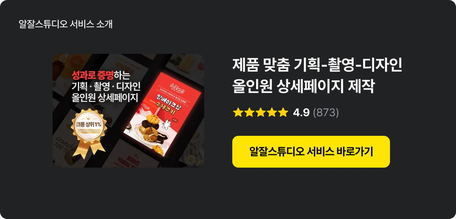 알잘스튜디오 전문가의 품질보장 서비스 알아보기 배너