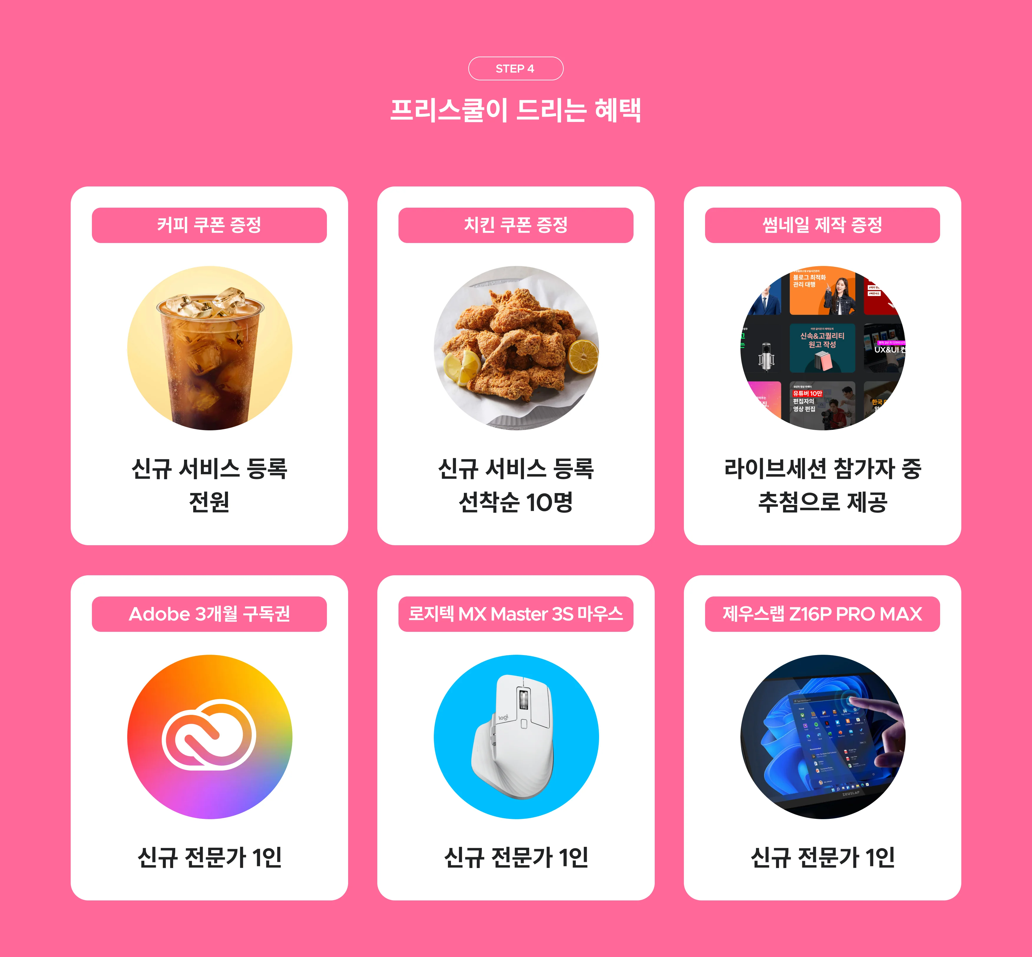 프리스쿨 혜택 안내