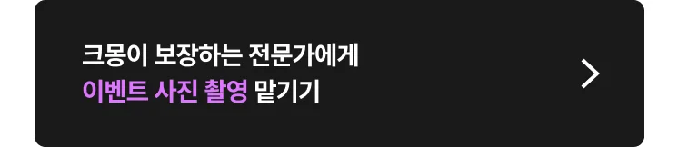 이벤트 사진 촬영 비용