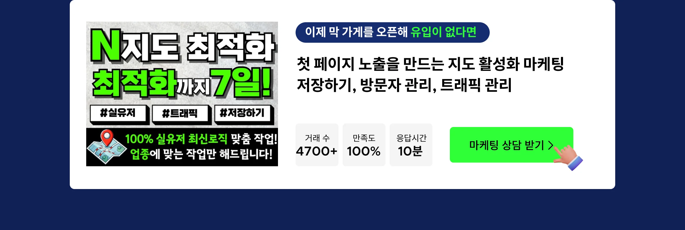 불경기에도 잘 되는 사업자의 비밀, 플레이스 마케팅으로 매출 향상을 경험하세요.