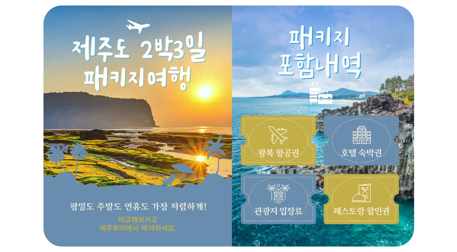제주 투어1