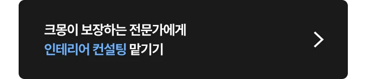 인테리어 컨설팅 크몽 전문가 찾는 방법