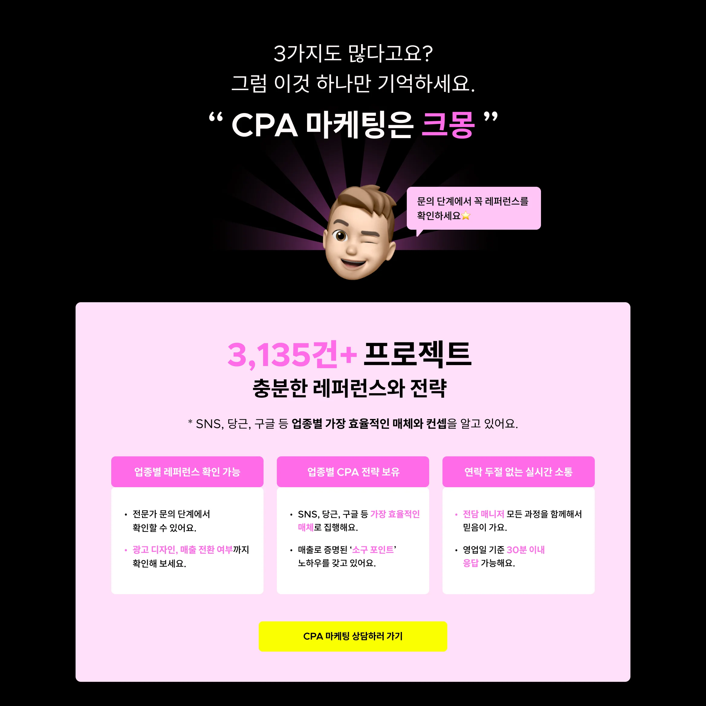 허위 DB 없이 진짜 고객의 정보만 수집하는 CPA 마케팅