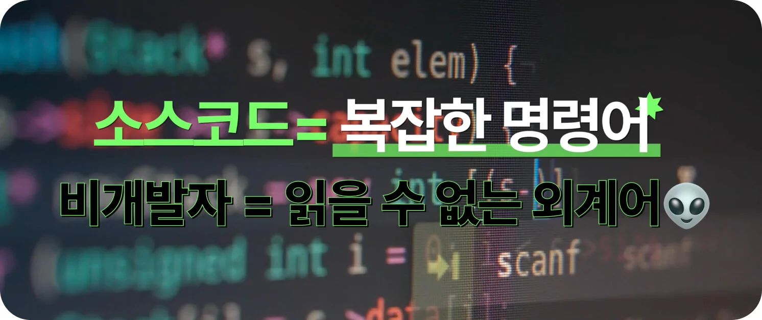 비개발자가 이해하기 어려운 복잡한 홈페이지 소스코드와 명령어 화면을 비교하여 AI 제작의 한계를 설명하는 장면 (일급비밀 화면 캡처)