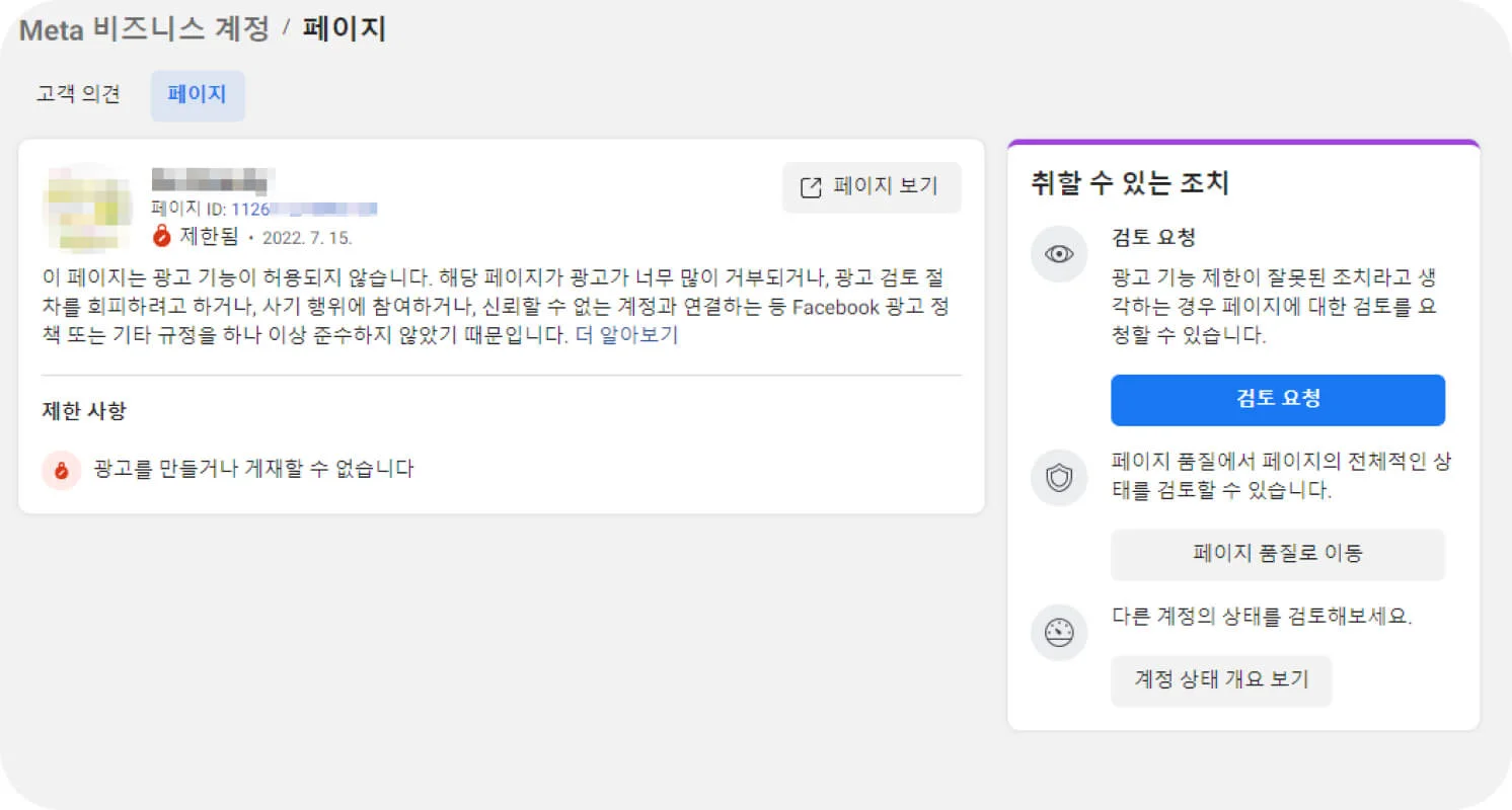 페이지의 제한 화면