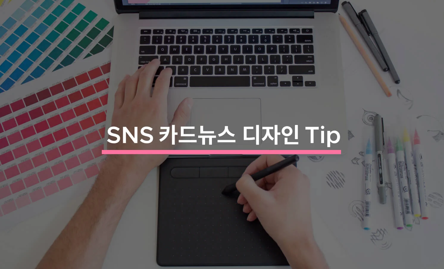 SNS 카드뉴스를 만들 때 알아야할 디자인 팁 5가지에 대한 썸네일