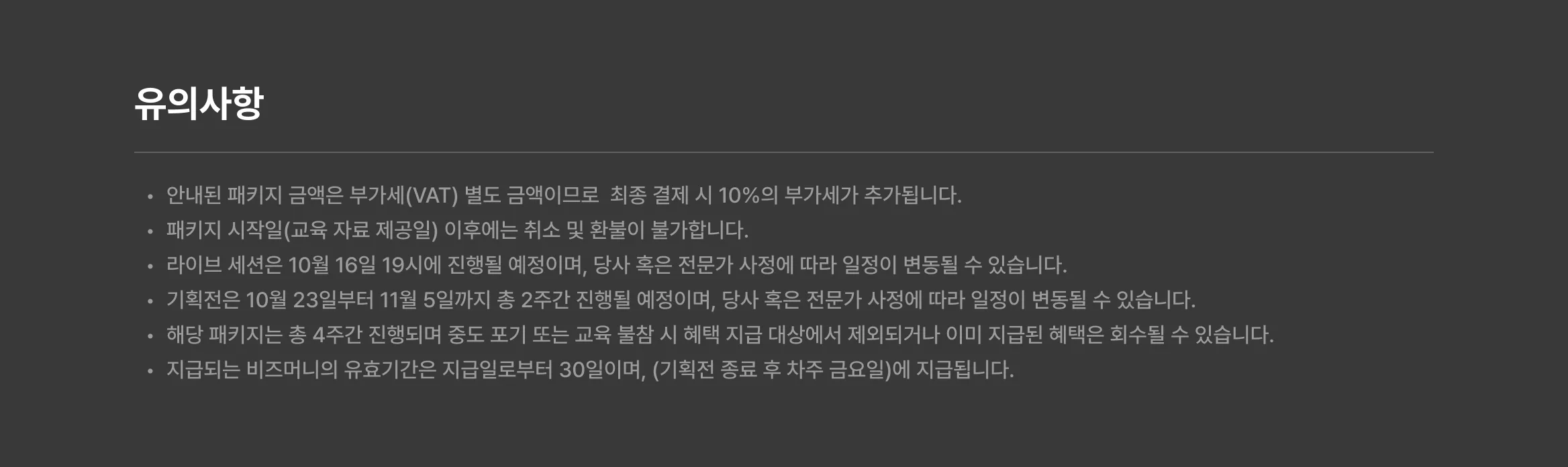 우의사항