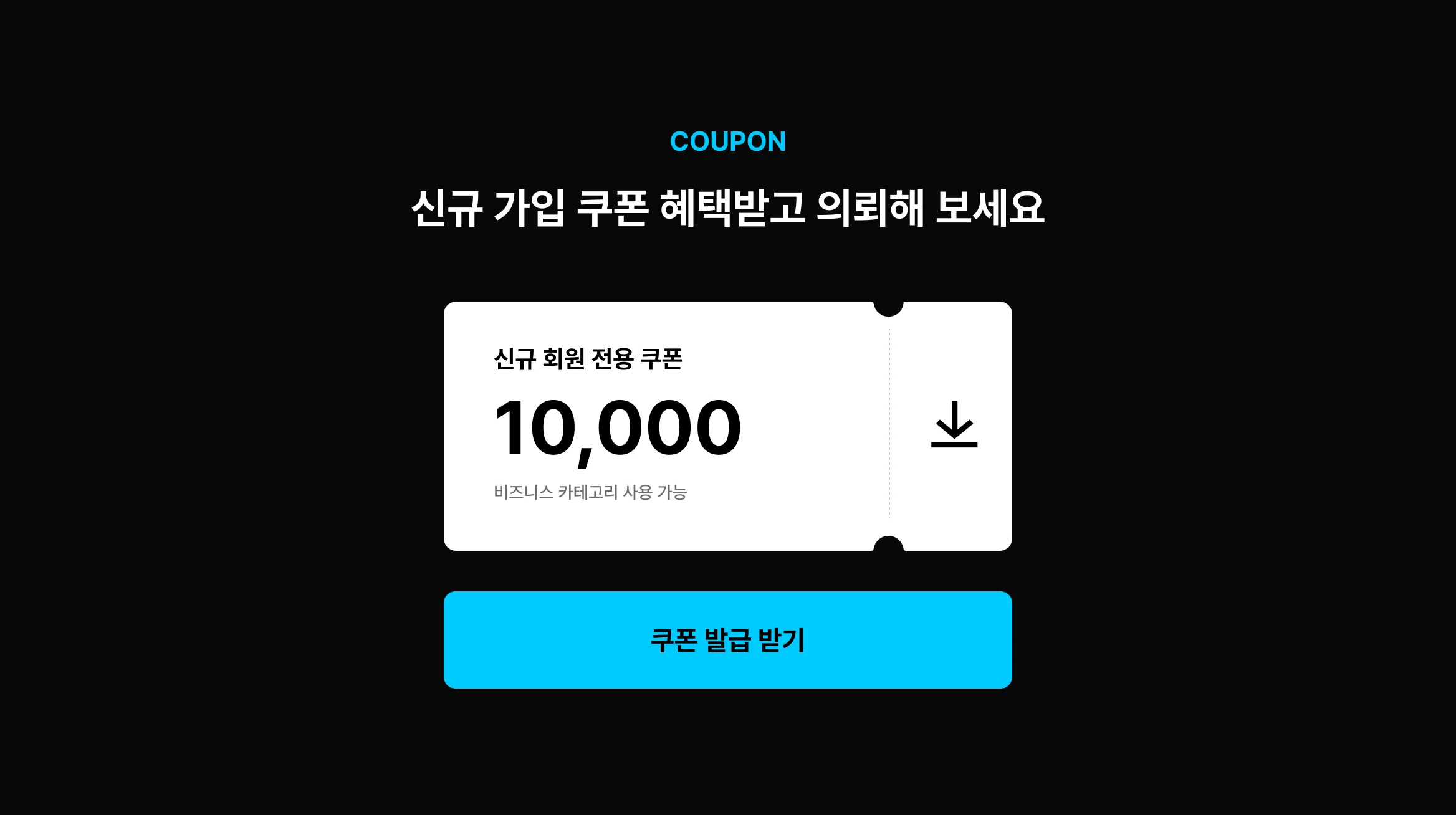 쿠폰