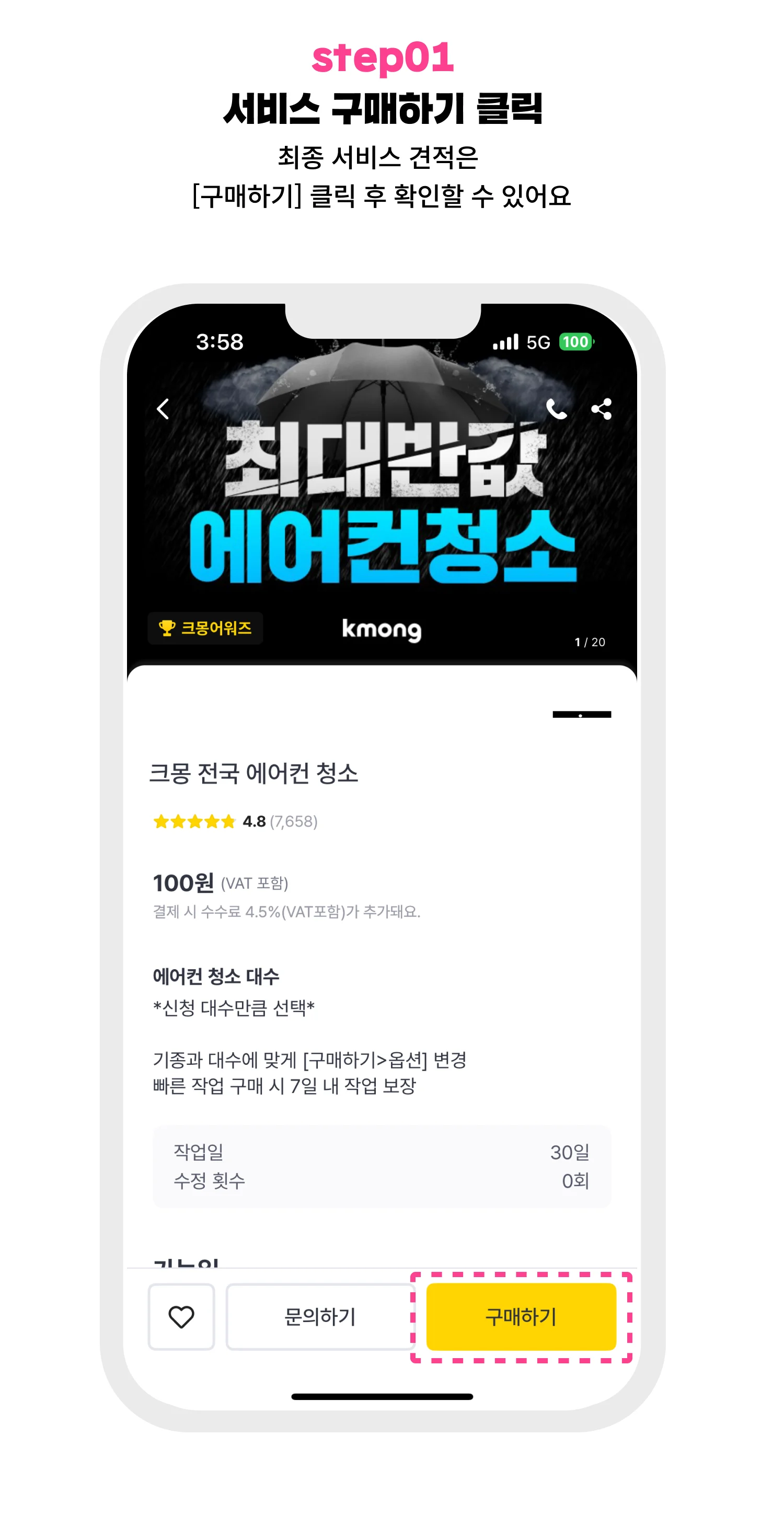 에어컨 청소 결제방법 1단계