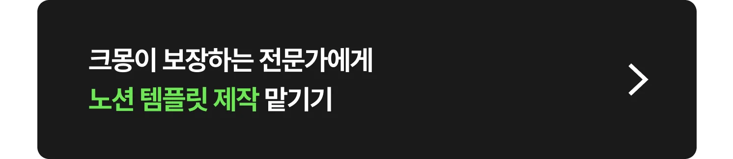 크몽 노션 전문가 찾는 방법