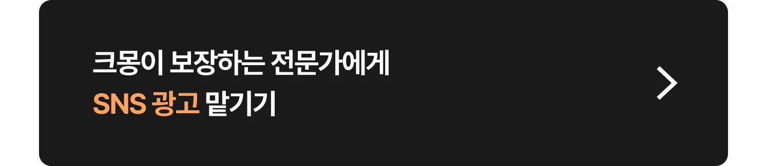 SNS 광고 전문가 찾는 방법