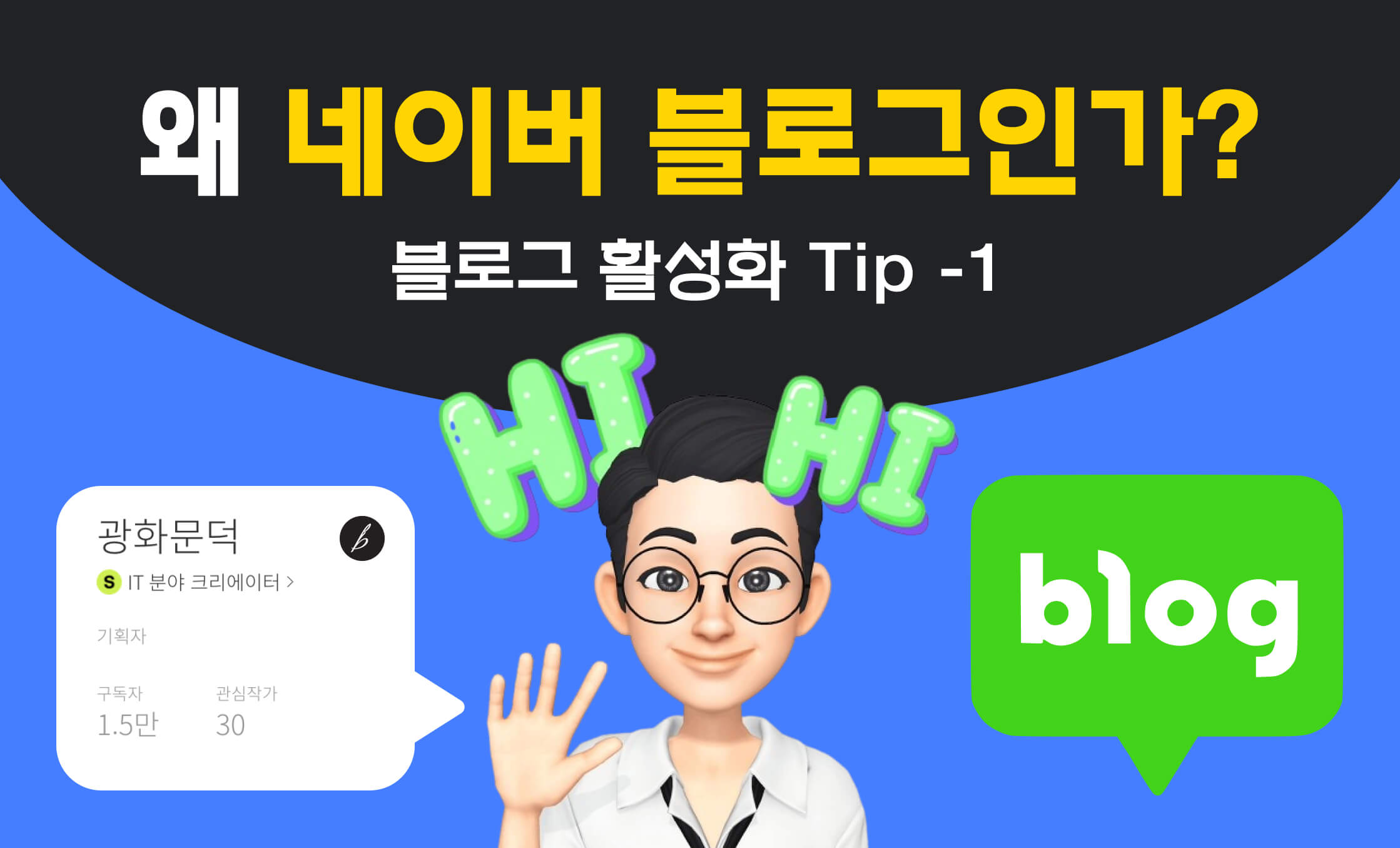 브런치 vs 네이버 블로그, 장단점과 특징은?