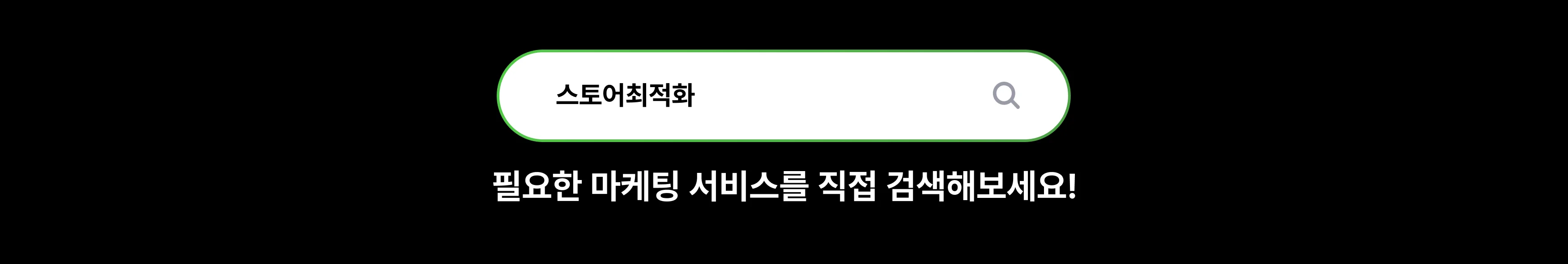 크몽_필요한 마케팅 서비스를 직접 검색해보세요