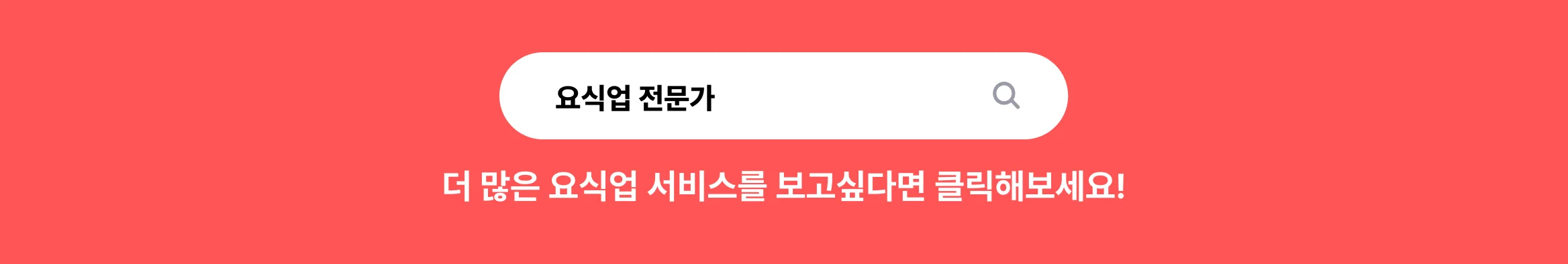 요식업