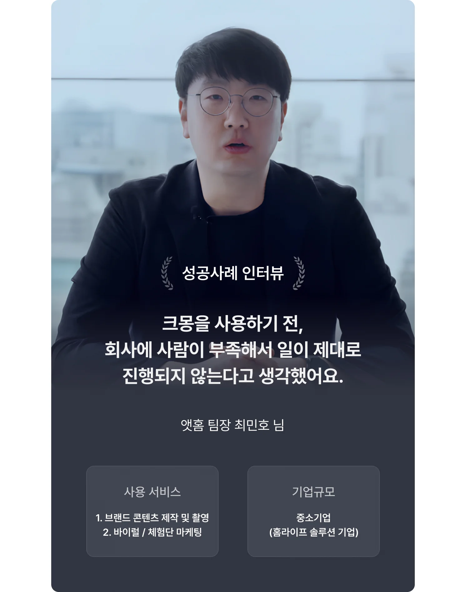 앳홈이 사용한 크몽 서비스 설명