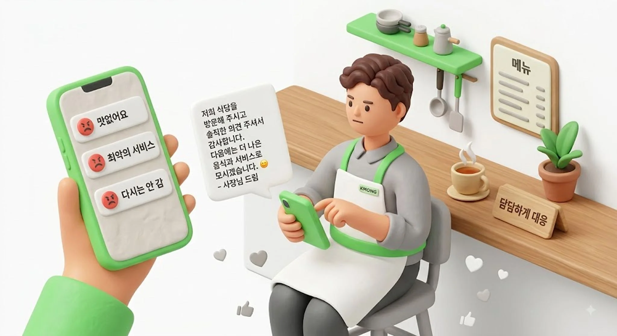 부정 후기에 사과·사실 확인·개선 약속 3단계로 담담하게 답글을 다는 사장님