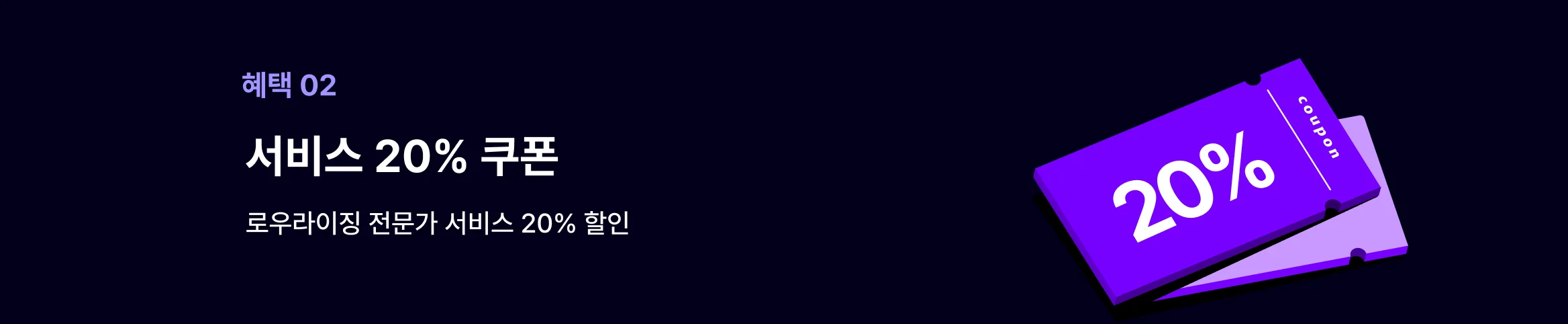 혜택2
