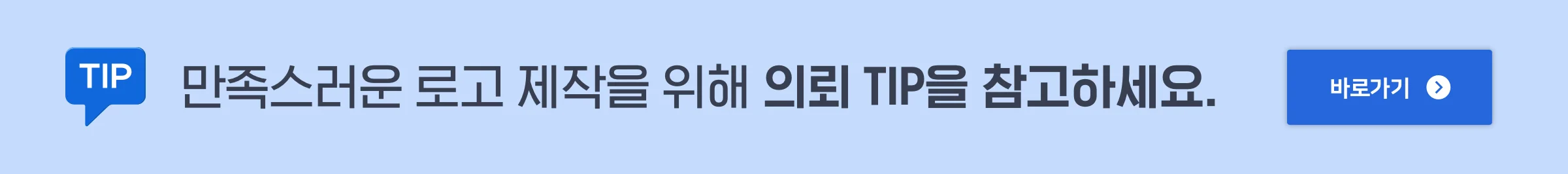 로고 제작 tip