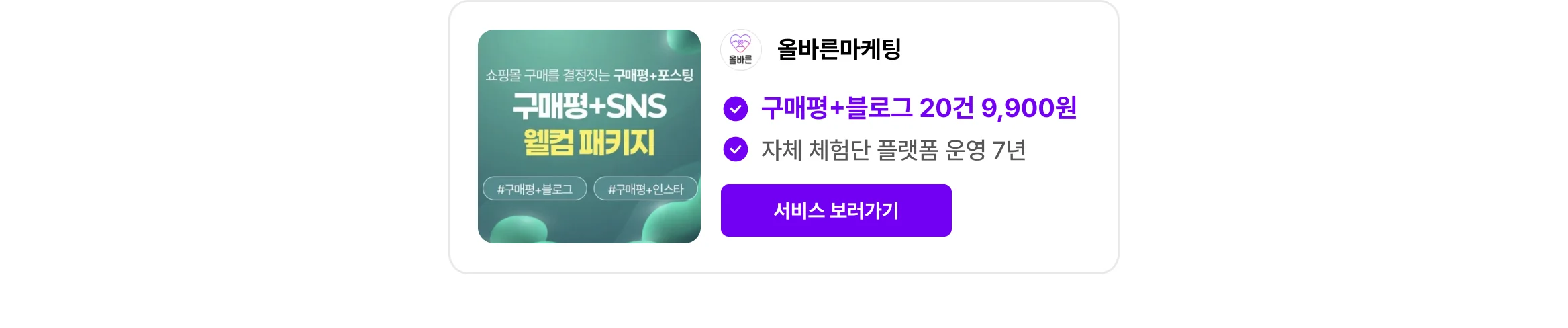 올바른마케팅